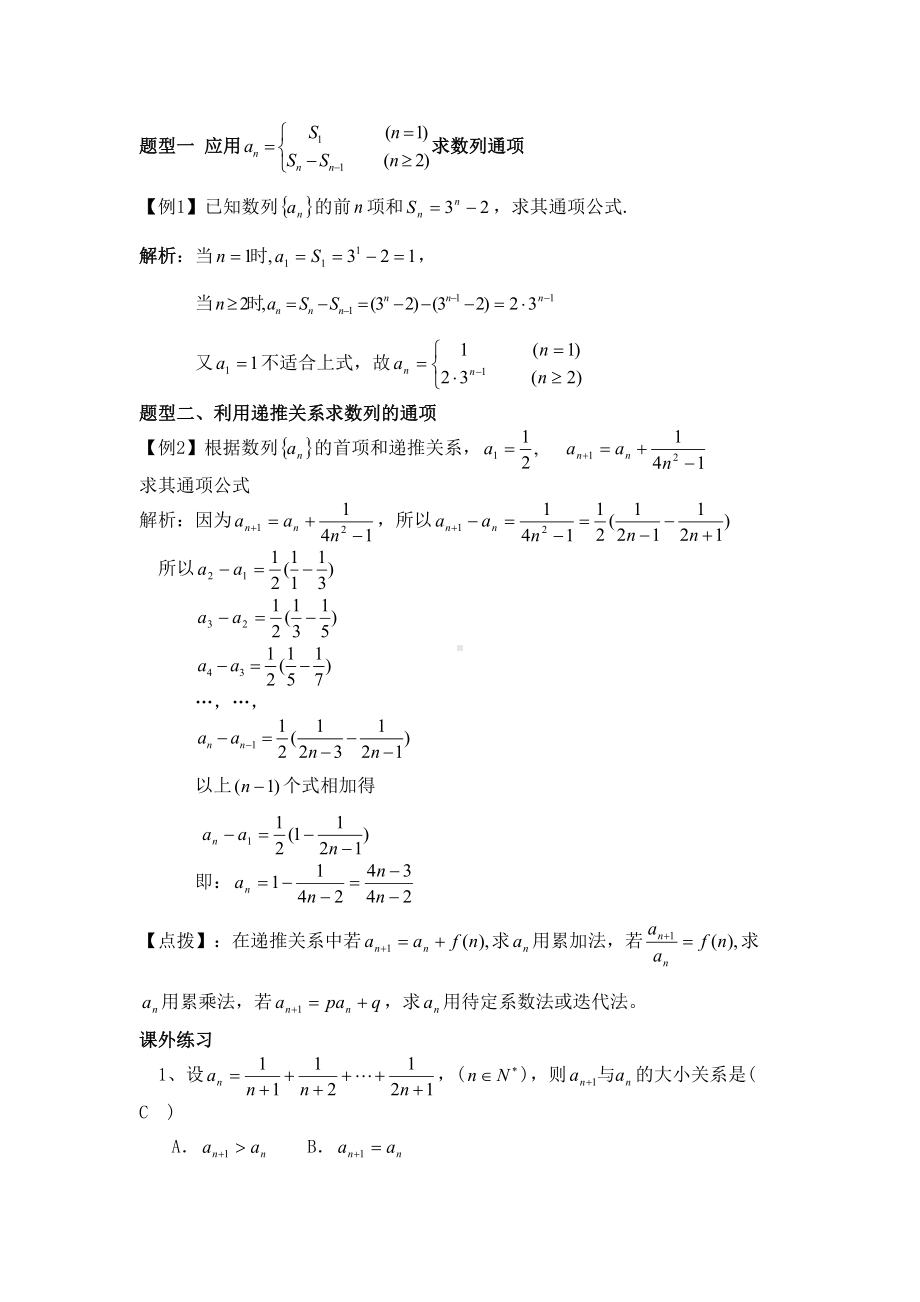 高中数学数列知识点与例题(DOC 11页).doc_第2页