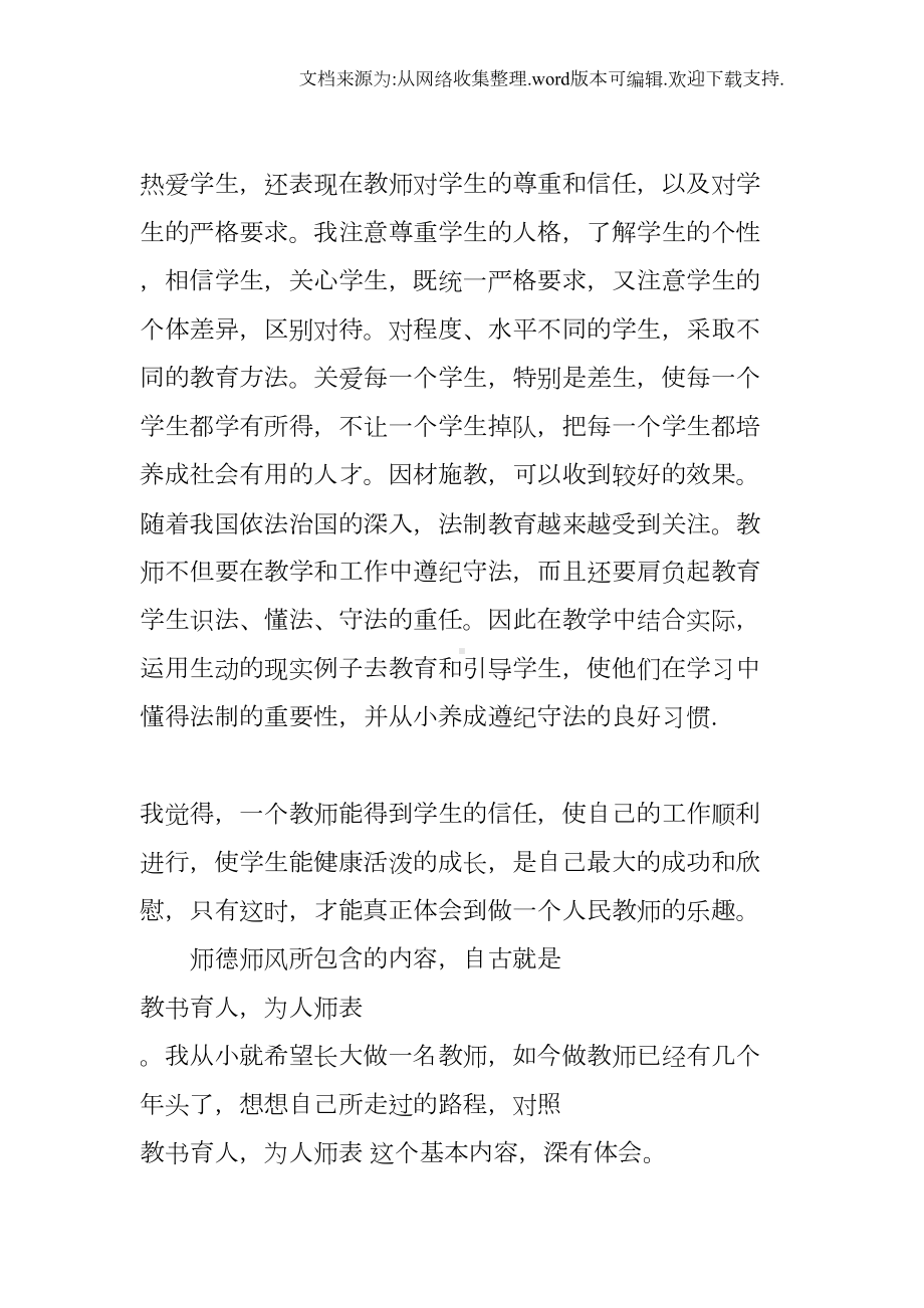 教师师德总结个人(DOC 12页).docx_第3页