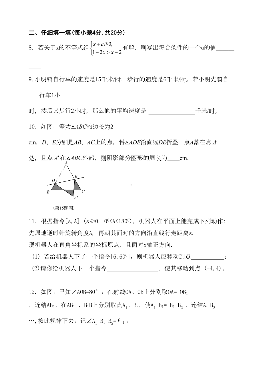 浙教版八年级上数学期末试卷含答案2(DOC 5页).doc_第2页