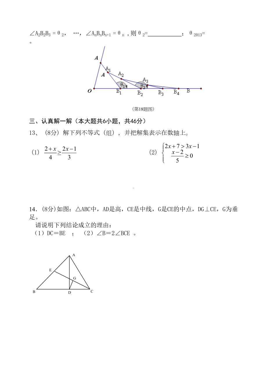 浙教版八年级上数学期末试卷含答案2(DOC 5页).doc_第3页