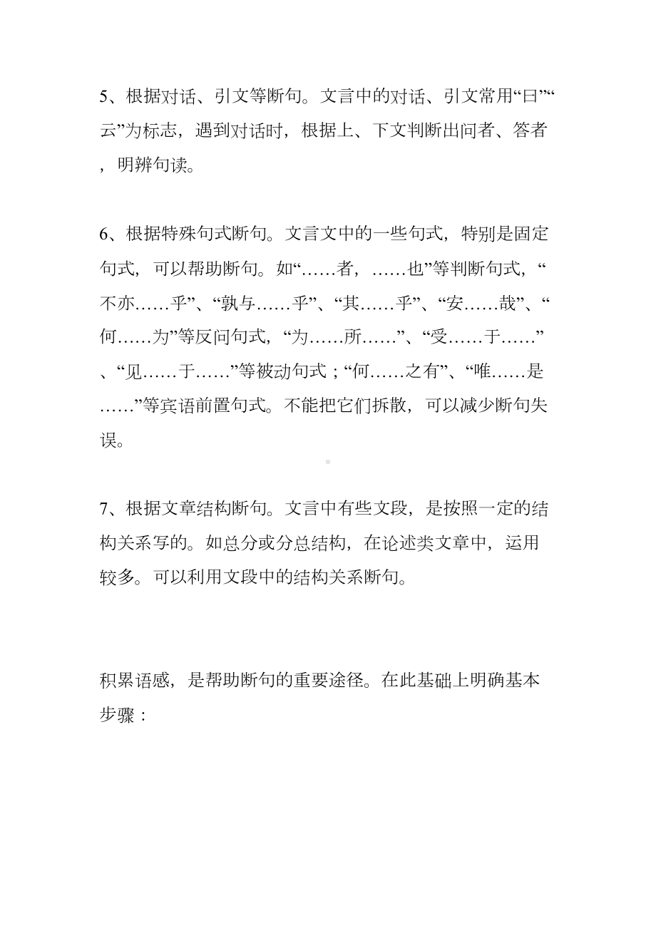 高考文言文断句100题专项练习(DOC 42页).doc_第3页