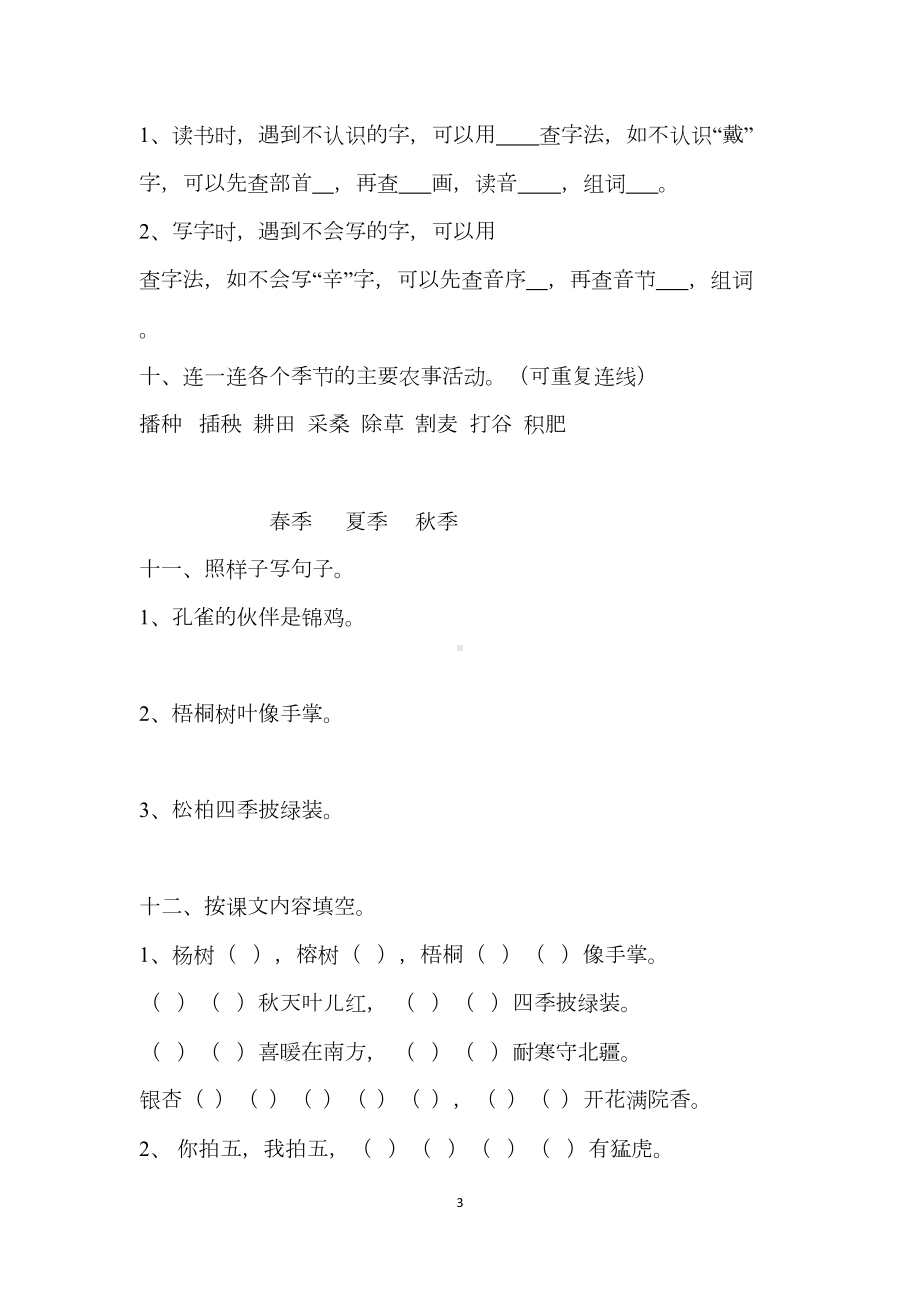 部编版二年级语文上册第二单元知识点测试题(DOC 5页).docx_第3页