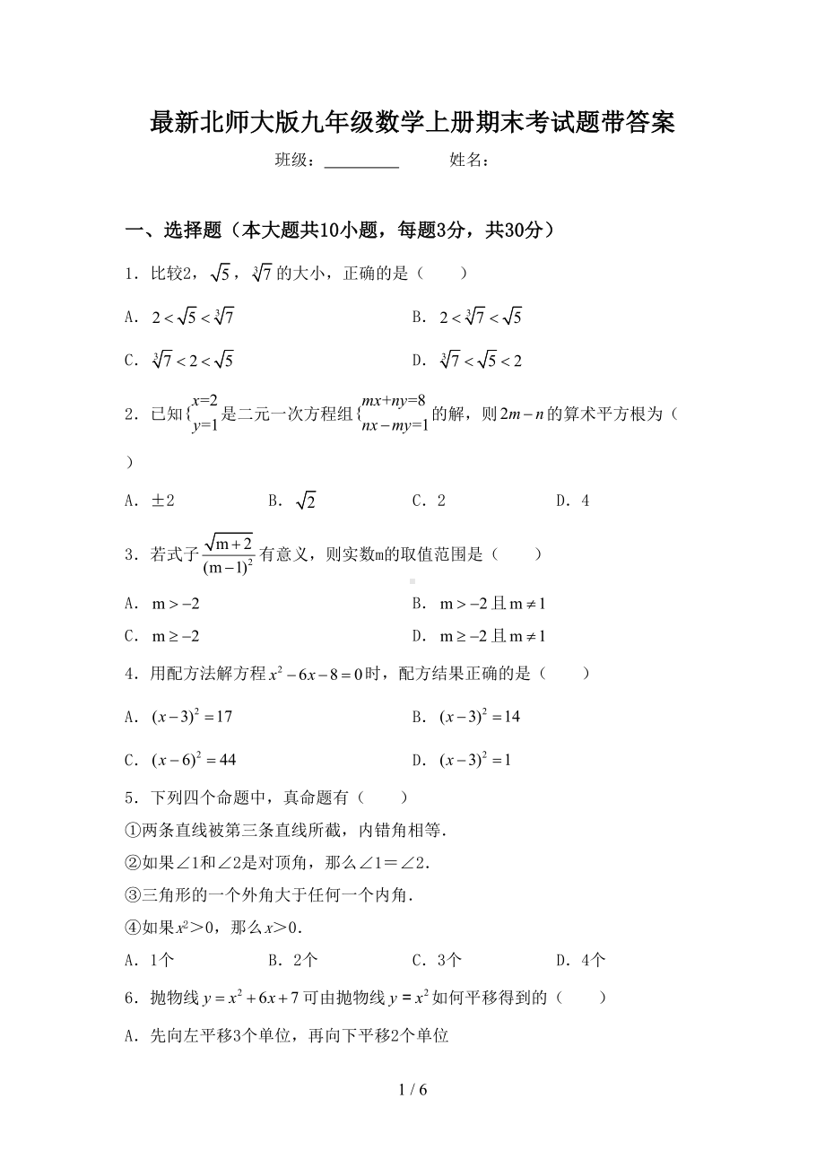 最新北师大版九年级数学上册期末考试题带答案(DOC 6页).doc_第1页