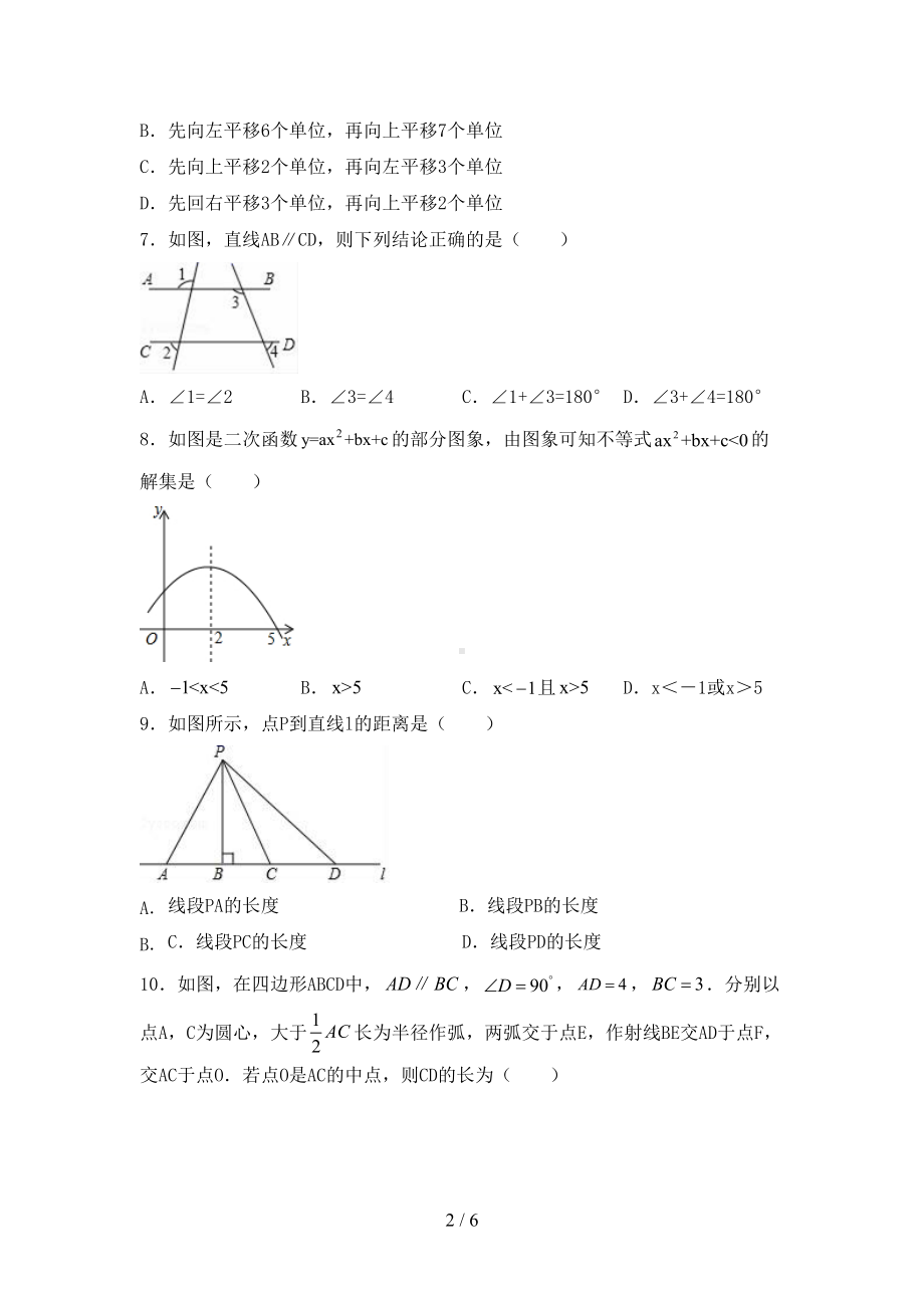 最新北师大版九年级数学上册期末考试题带答案(DOC 6页).doc_第2页