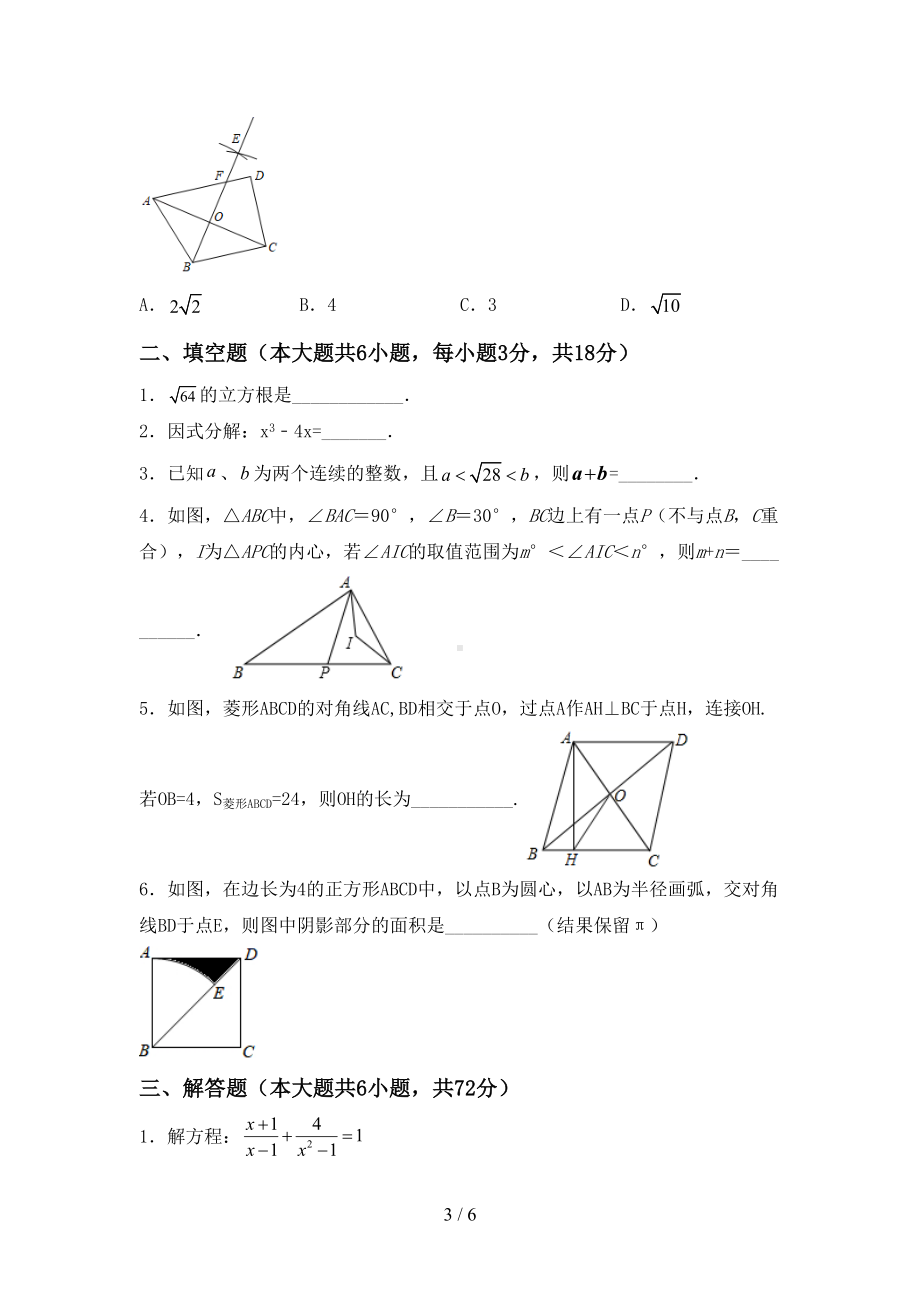 最新北师大版九年级数学上册期末考试题带答案(DOC 6页).doc_第3页