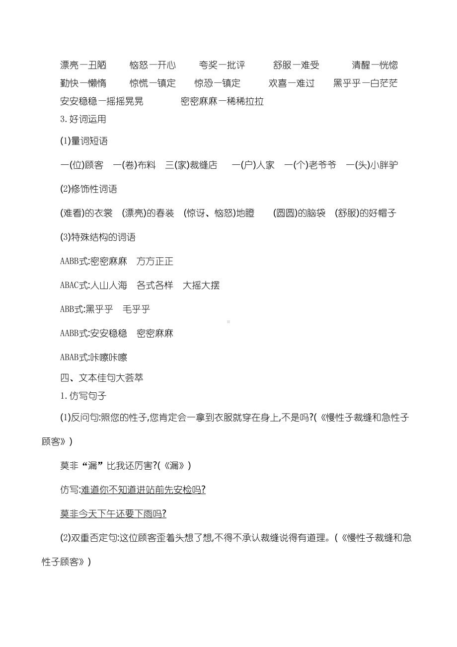 最新部编版三年级语文下册第八单元知识点小结(DOC 4页).docx_第2页