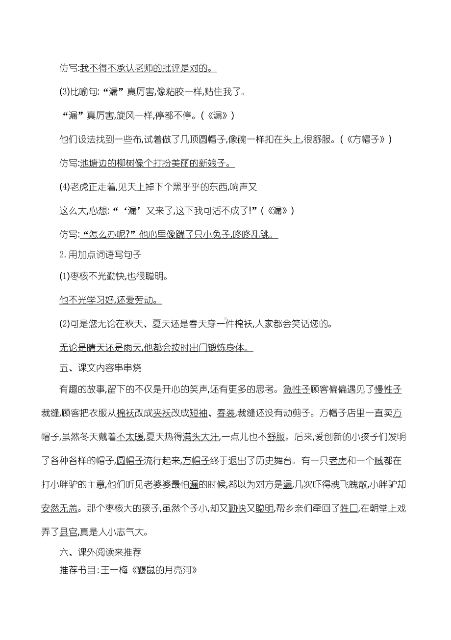 最新部编版三年级语文下册第八单元知识点小结(DOC 4页).docx_第3页