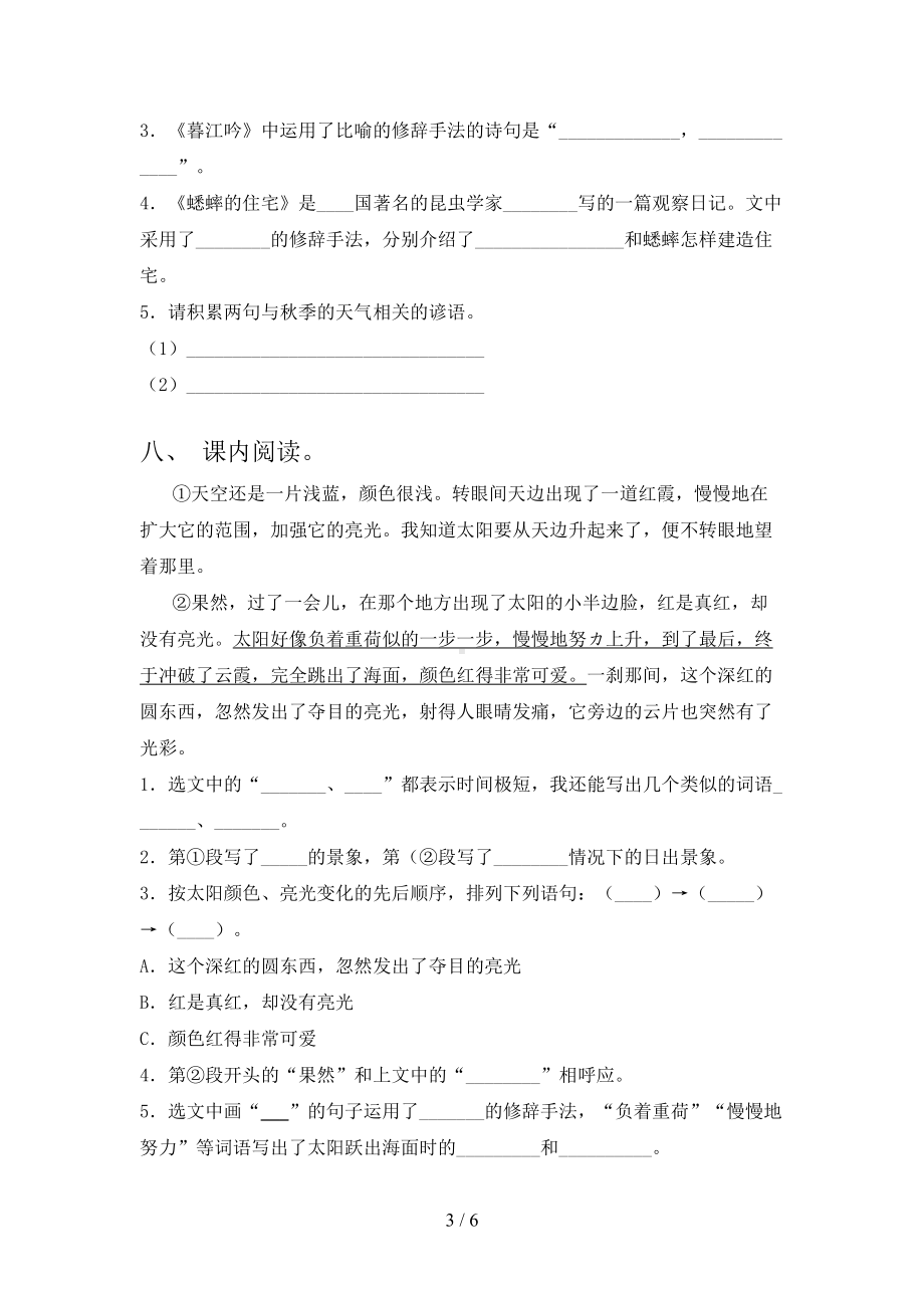 部编版四年级语文上册期末考试题(汇总)(DOC 6页).doc_第3页