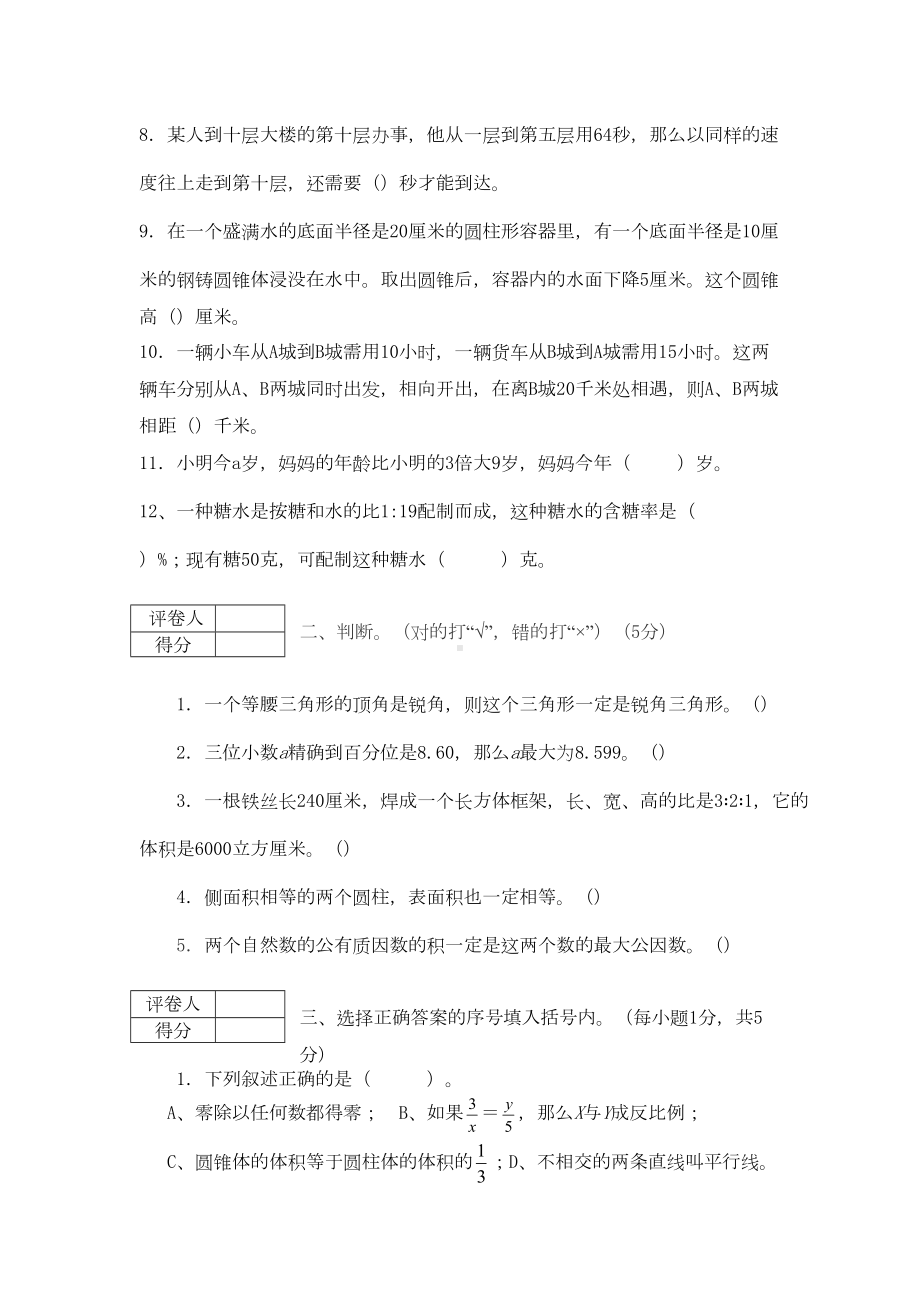 苏教版小升初数学模拟试卷(DOC 7页).doc_第2页