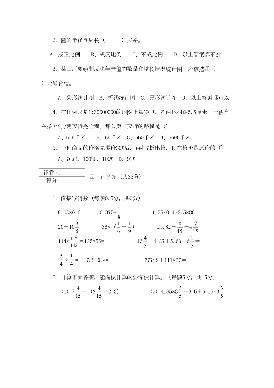 苏教版小升初数学模拟试卷(DOC 7页).doc_第3页