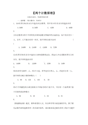 高二数学两个计数原理单元测试题(DOC 6页).doc