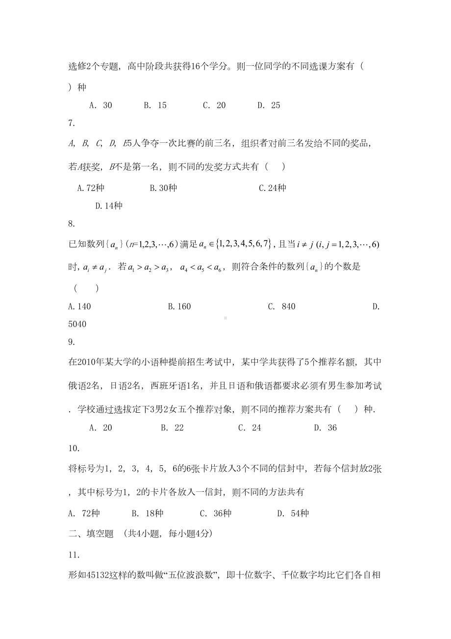 高二数学两个计数原理单元测试题(DOC 6页).doc_第2页