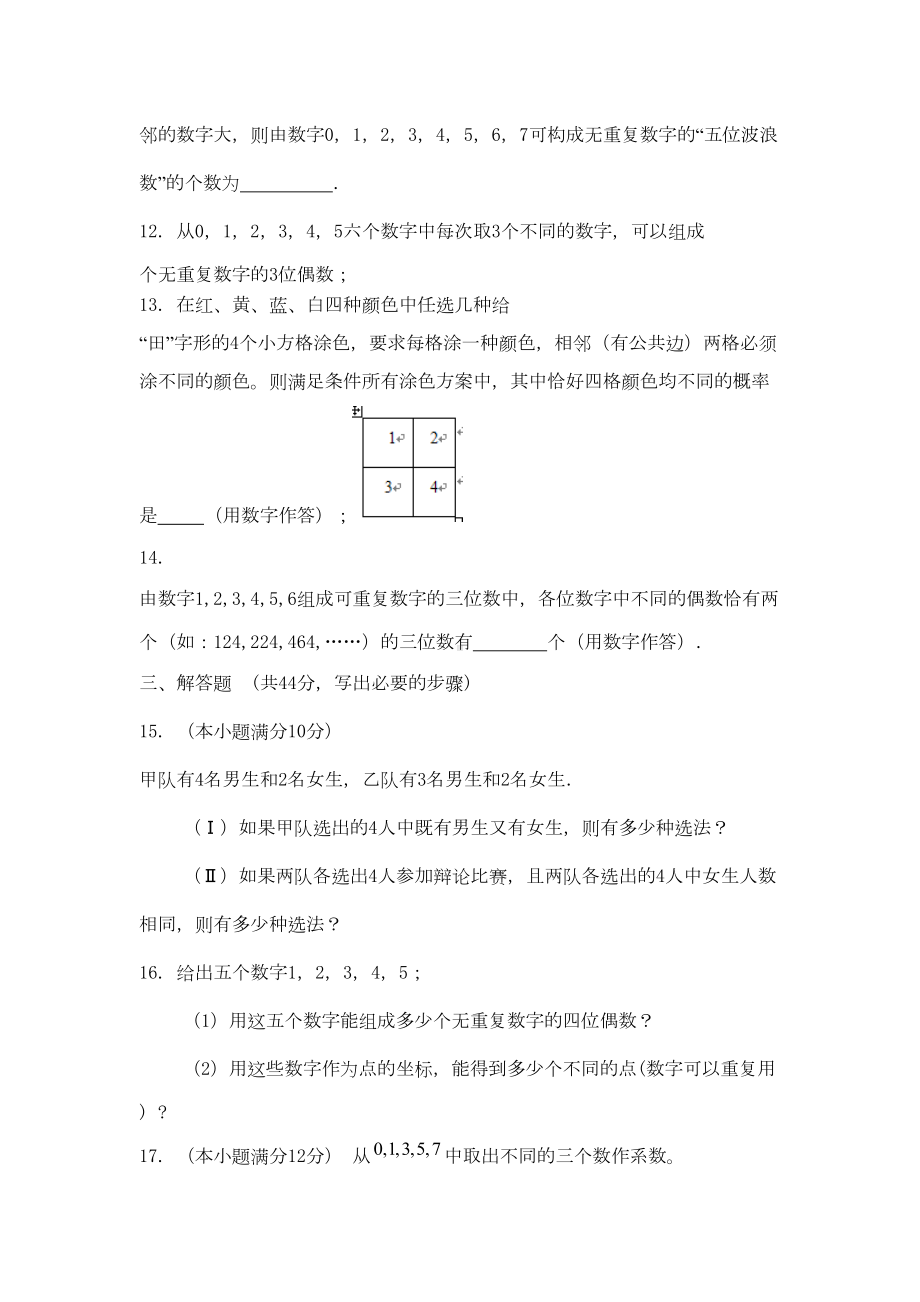 高二数学两个计数原理单元测试题(DOC 6页).doc_第3页