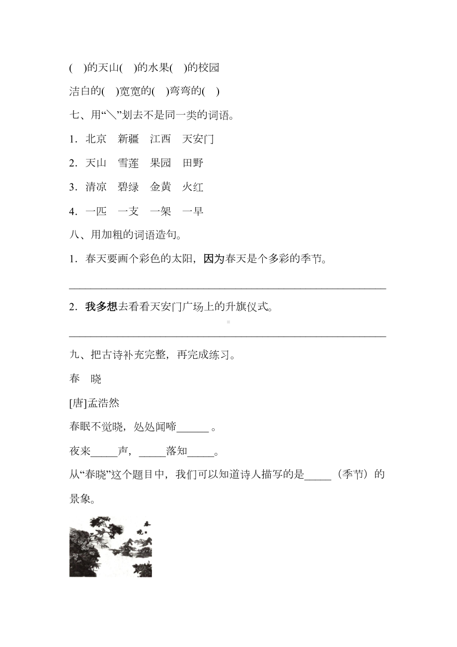 部编版语文一年级下册第二单元测试卷(含答案)(DOC 6页).docx_第2页