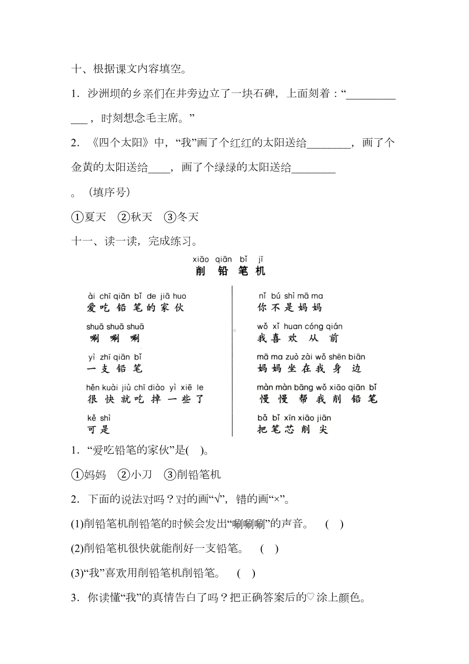 部编版语文一年级下册第二单元测试卷(含答案)(DOC 6页).docx_第3页