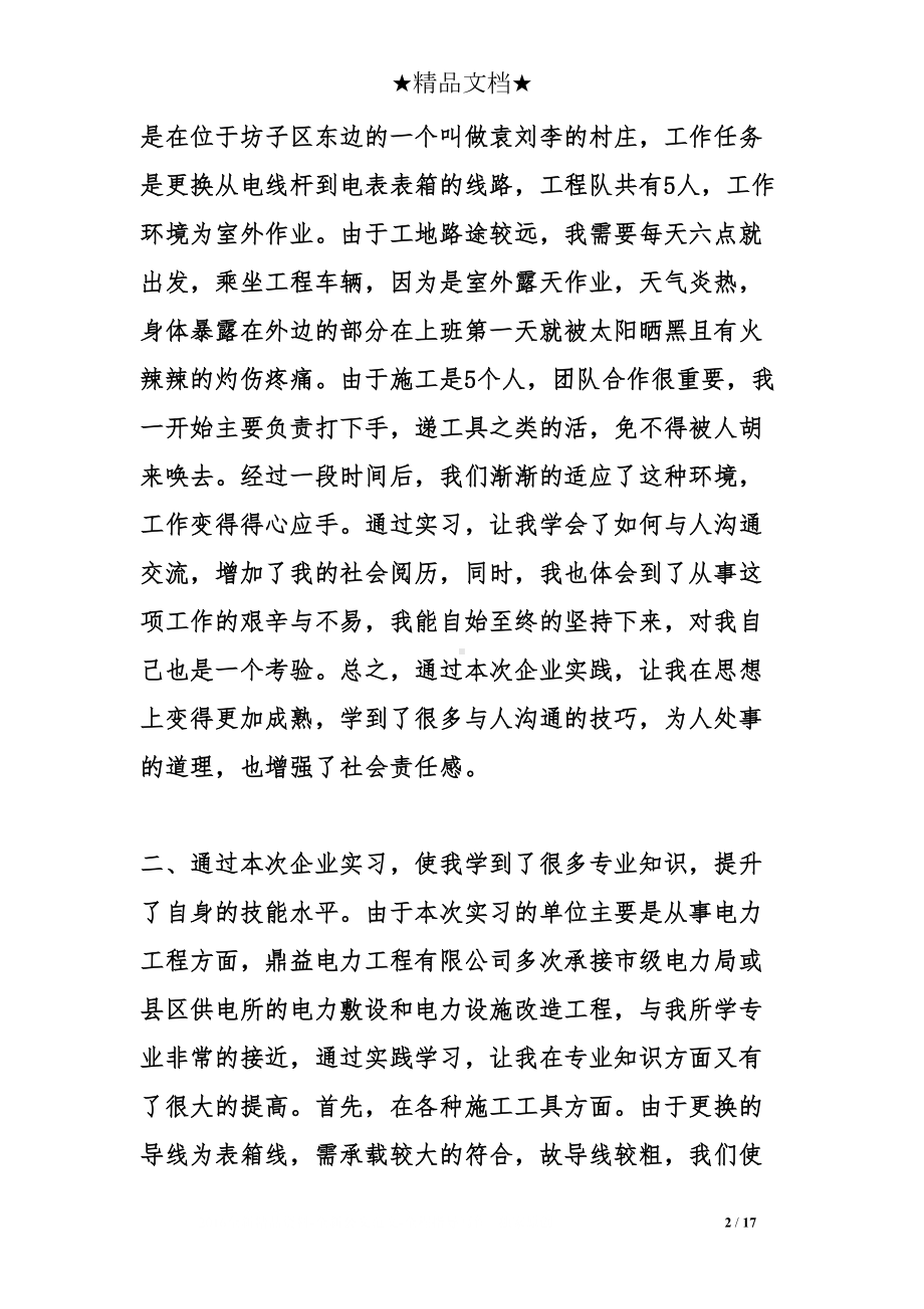 教师企业实践心得体会范文参考(DOC 17页).doc_第2页