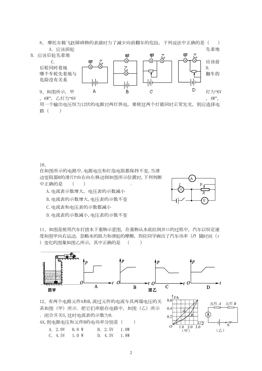 高一自主招生物理试卷(DOC 5页).doc_第2页