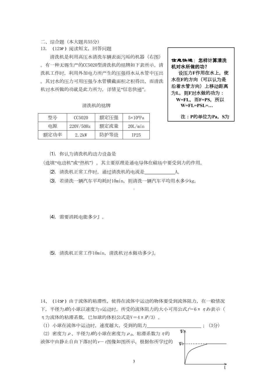 高一自主招生物理试卷(DOC 5页).doc_第3页