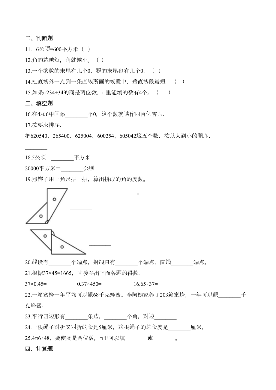 最新人教版四年级上册数学《期末考试试卷》附答案(DOC 6页).doc_第2页