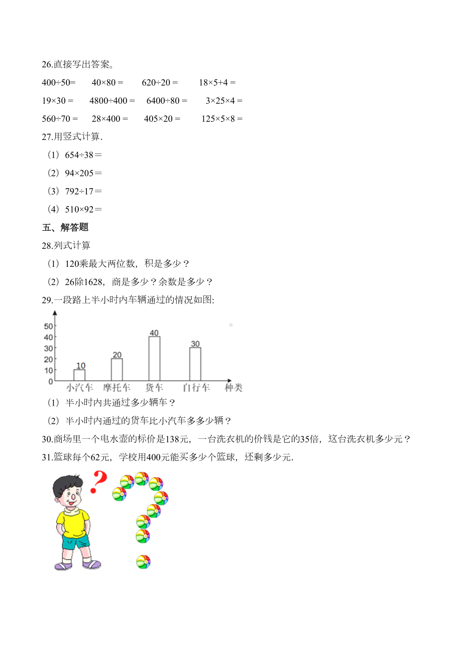 最新人教版四年级上册数学《期末考试试卷》附答案(DOC 6页).doc_第3页