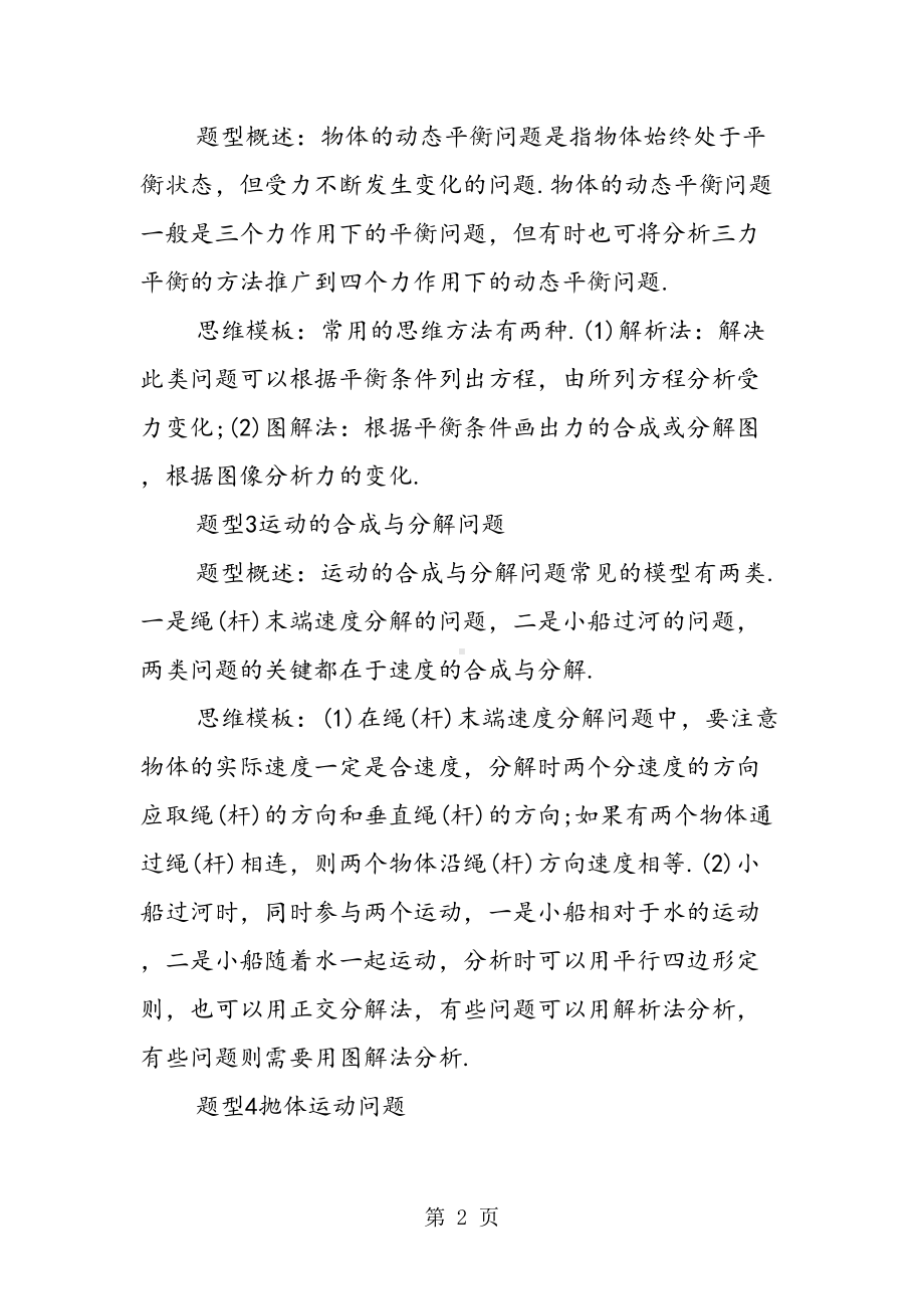 高中物理常考题型总结和解题方法讲解(DOC 14页).doc_第2页