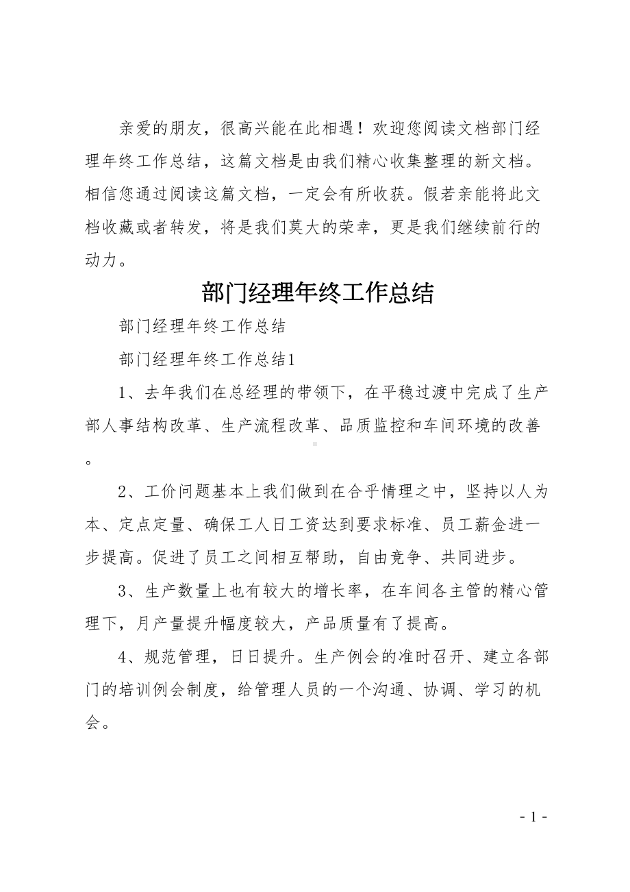 部门经理年终工作总结(DOC 45页).doc_第1页