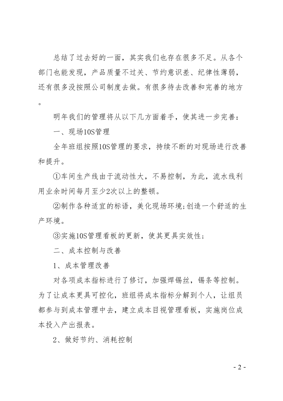 部门经理年终工作总结(DOC 45页).doc_第2页