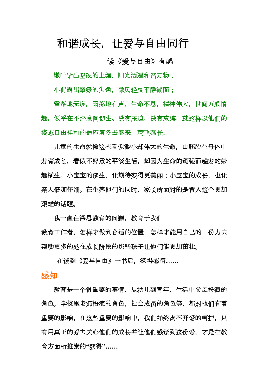 读《爱与自由》有感讲解(DOC 10页).doc_第1页