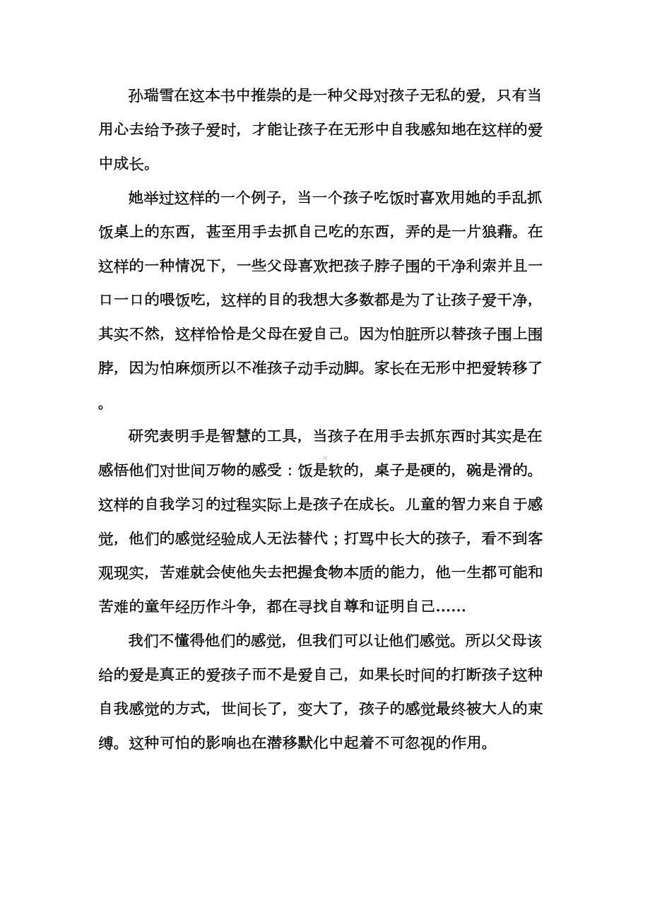 读《爱与自由》有感讲解(DOC 10页).doc_第2页