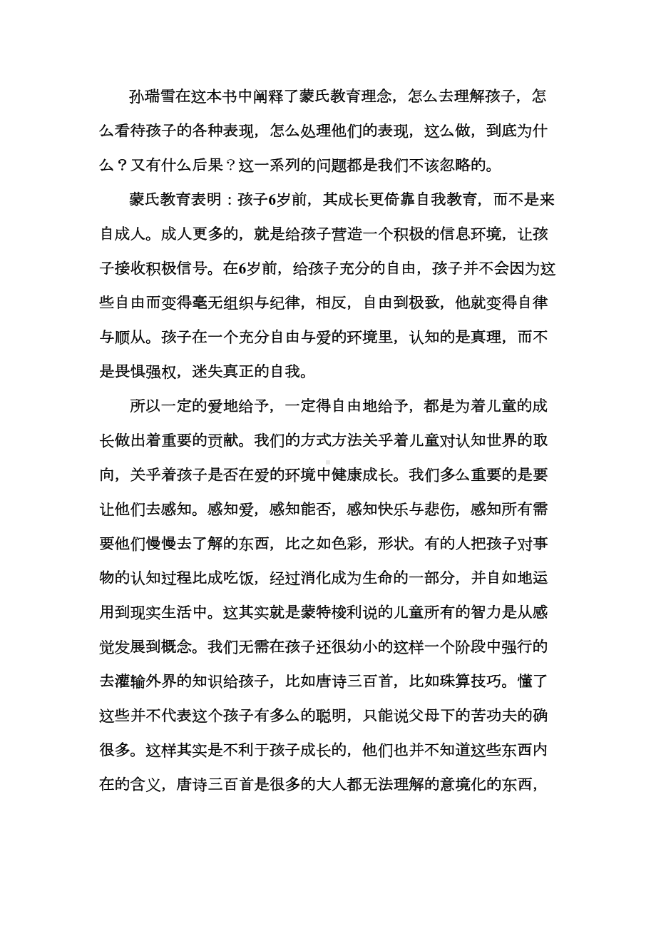 读《爱与自由》有感讲解(DOC 10页).doc_第3页