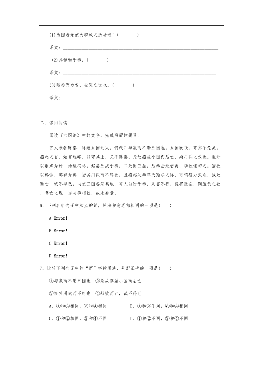 高中语文六国论作业测试题一(DOC 9页).doc_第2页