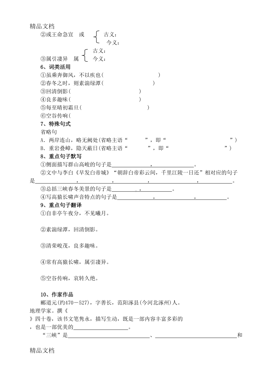 最新新八年级语文(部编版)上册课内文言文系统复习整理试题(含答案)(DOC 36页).doc_第2页