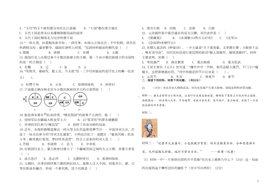 部编版七年级下册历史期中测试题(DOC 5页).doc_第2页