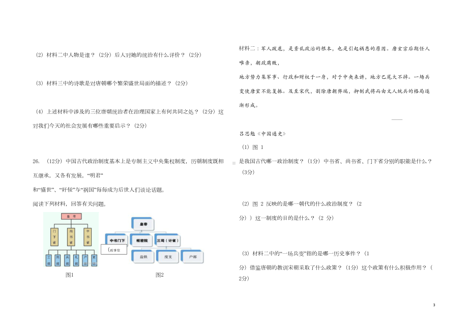 部编版七年级下册历史期中测试题(DOC 5页).doc_第3页