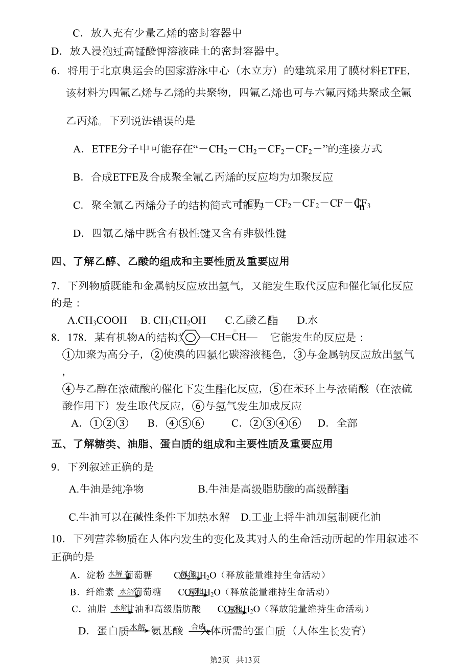 高中化学有机化学基础练习题及答案(DOC 10页).doc_第2页