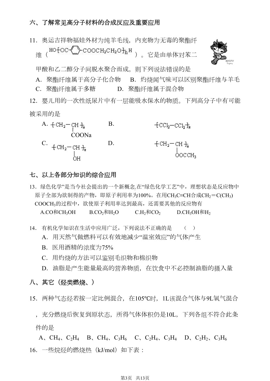 高中化学有机化学基础练习题及答案(DOC 10页).doc_第3页