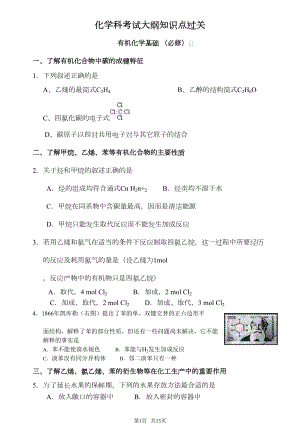 高中化学有机化学基础练习题及答案(DOC 10页).doc