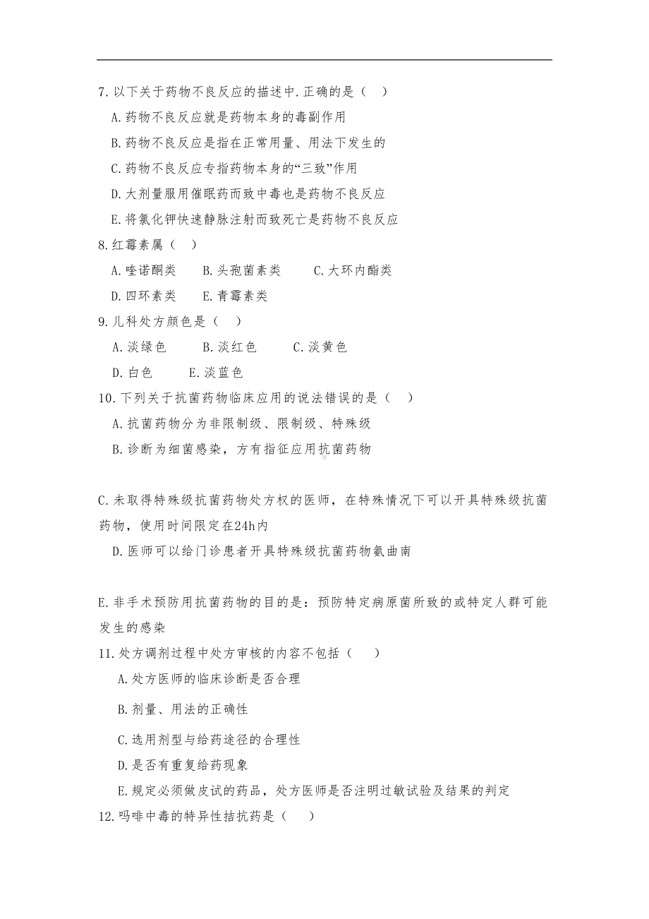 药学三基练习题集(DOC 10页).doc_第2页