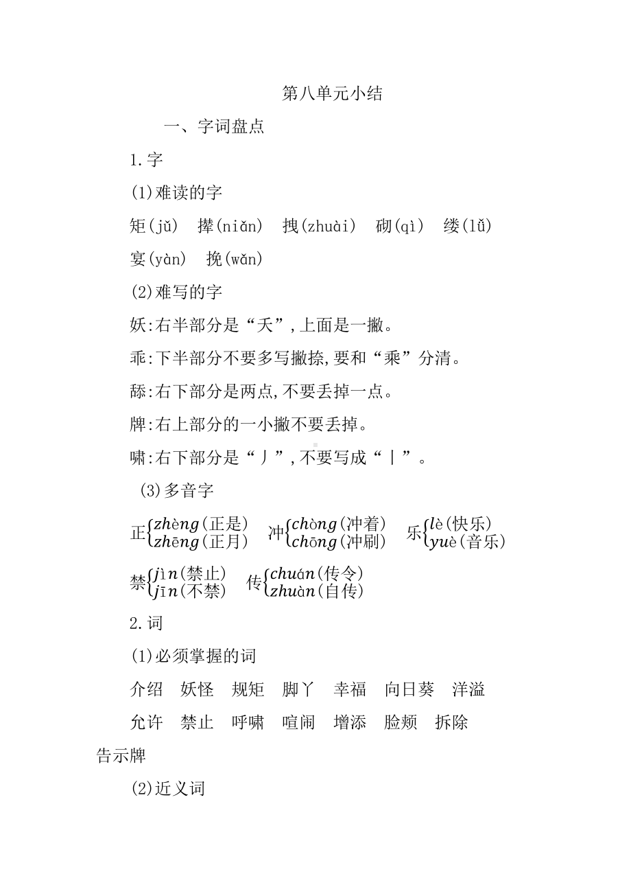 部编版四年级语文下册第八单元知识点复习资料(DOC 7页).docx_第1页