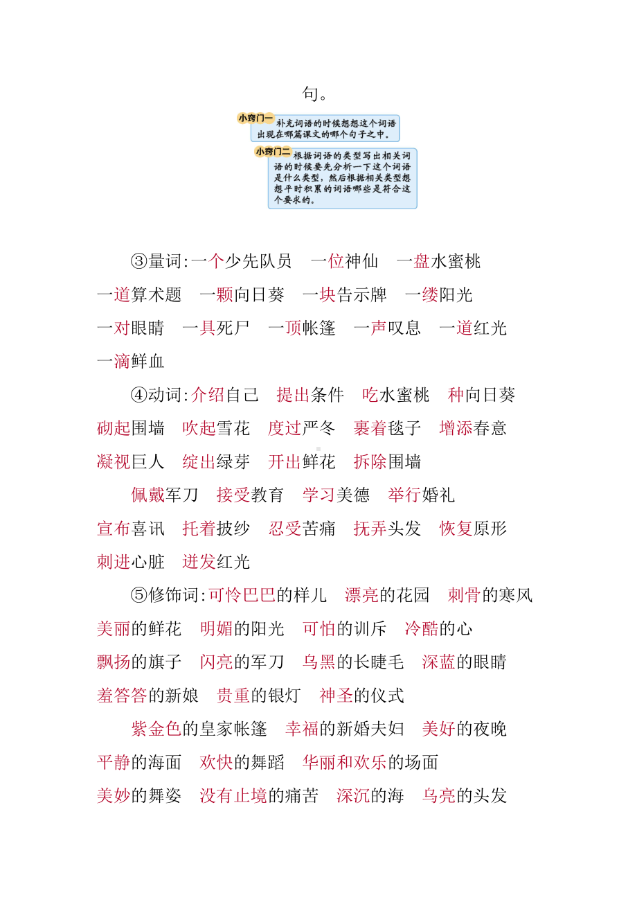 部编版四年级语文下册第八单元知识点复习资料(DOC 7页).docx_第3页