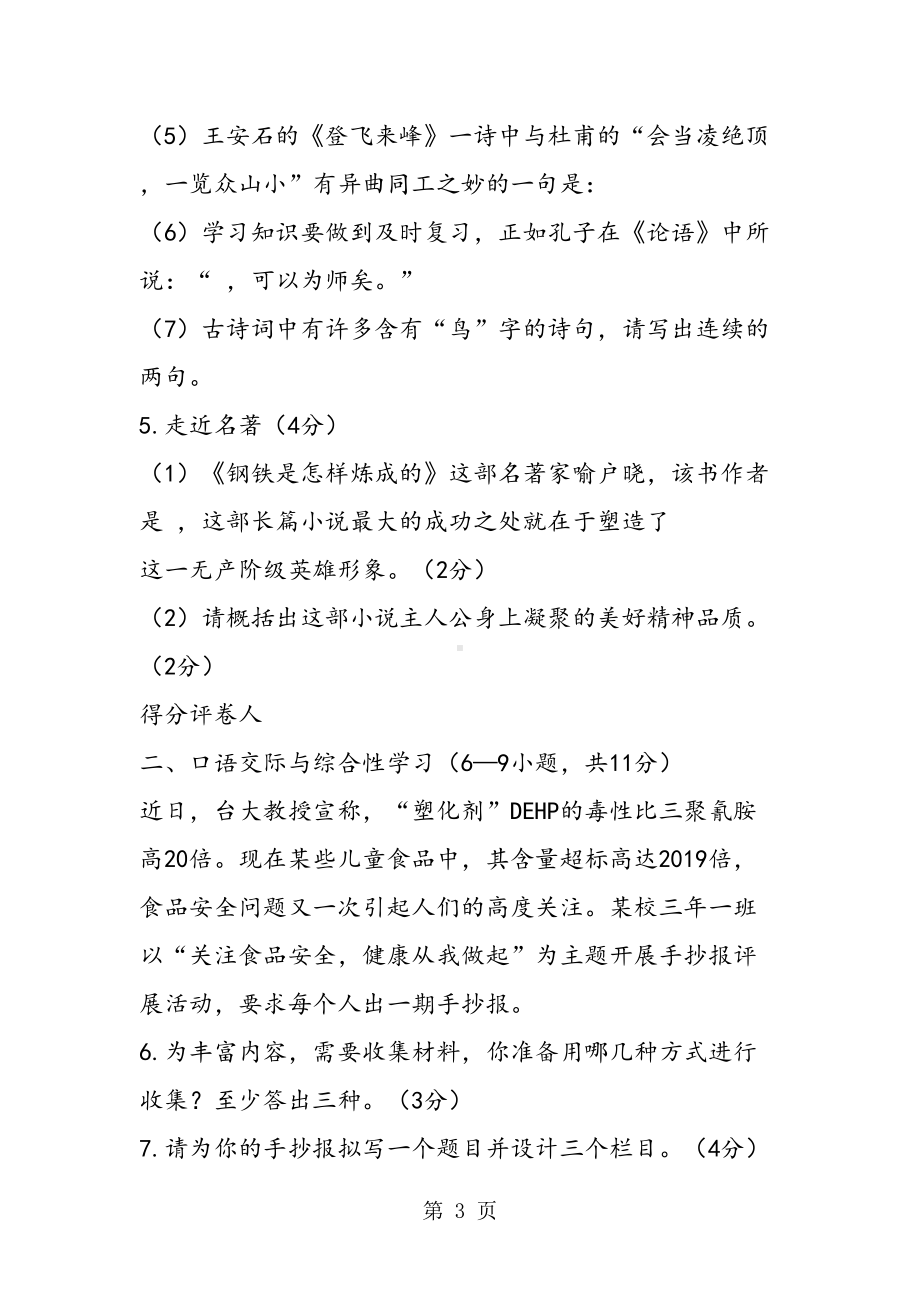 黑龙江省龙东地区中考语文试题及答案(word版)(DOC 21页).doc_第3页