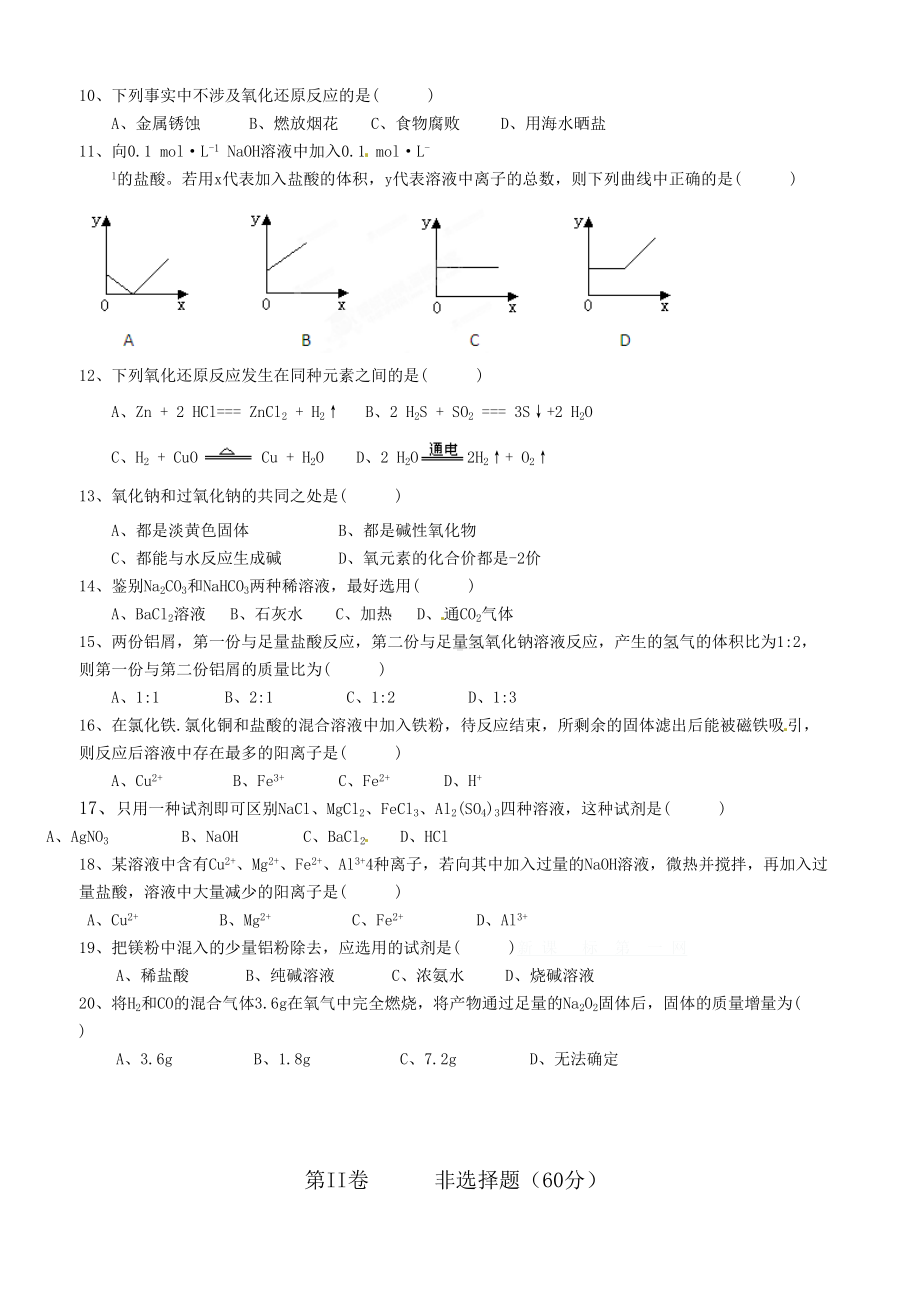 新人教版高中化学必修一必修1期末化学测试题试卷及答案解析必修1期末化学(DOC 7页).doc_第2页