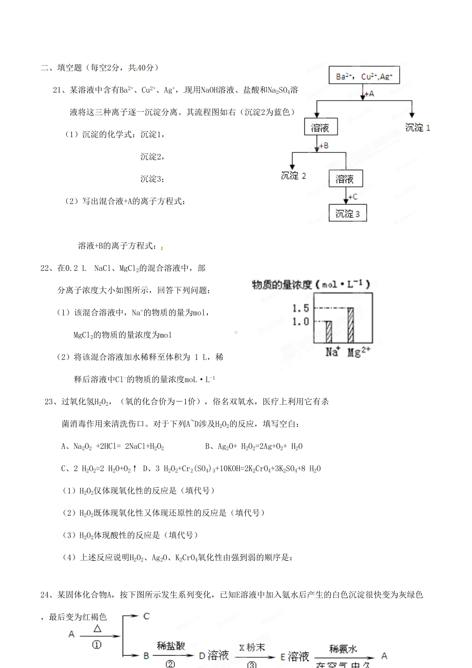 新人教版高中化学必修一必修1期末化学测试题试卷及答案解析必修1期末化学(DOC 7页).doc_第3页