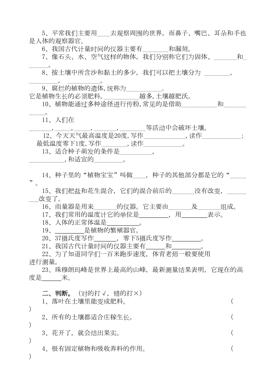 苏教版三年级科学下册期末试题(DOC 12页).doc_第3页