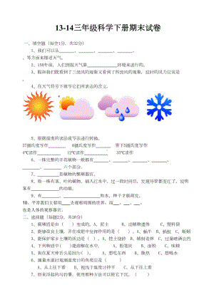 苏教版三年级科学下册期末试题(DOC 12页).doc