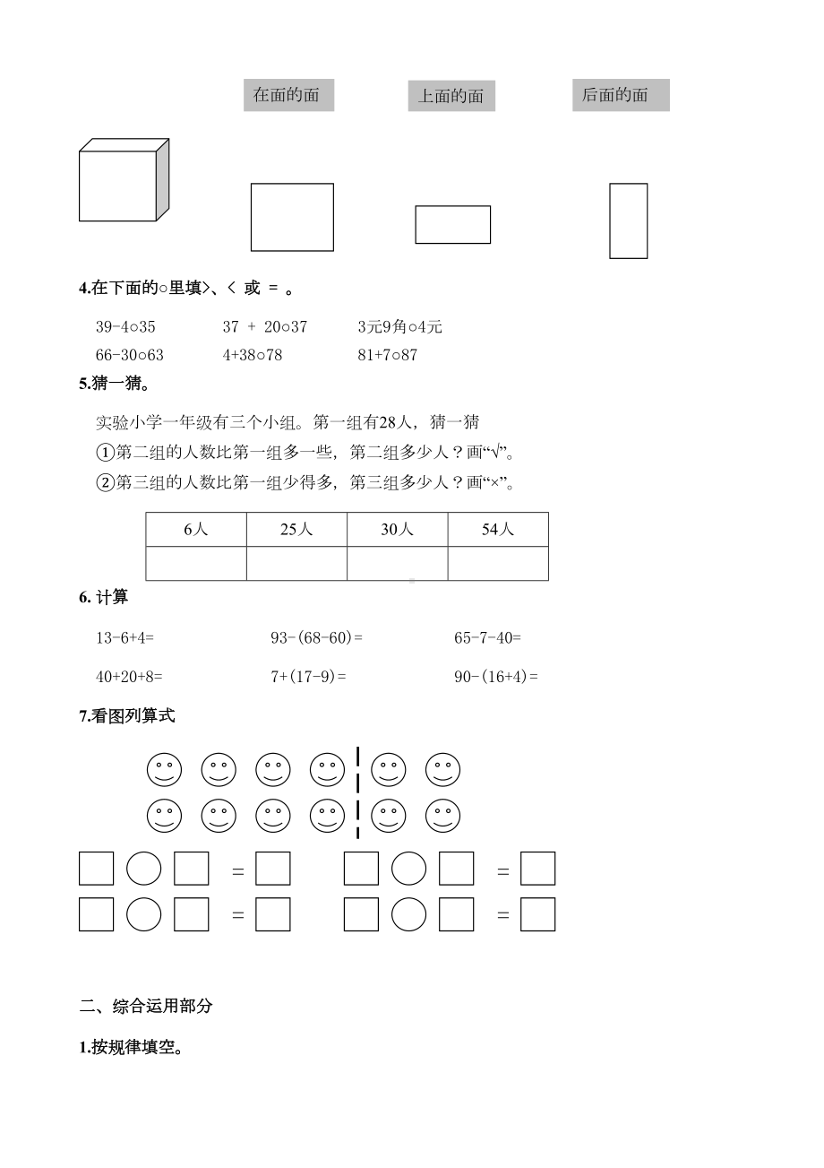 新版人教版一年级下册数学期末试卷(最新修订)(DOC 4页).doc_第2页