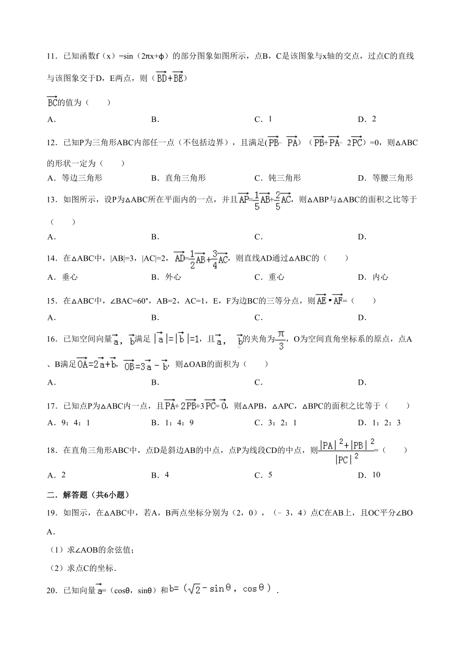 高中数学必修平面向量测试试卷典型例题含详细答案(DOC 16页).docx_第3页