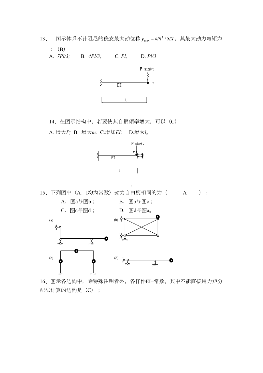 最新电大《工程力学》期末考试题(DOC 48页).doc_第3页