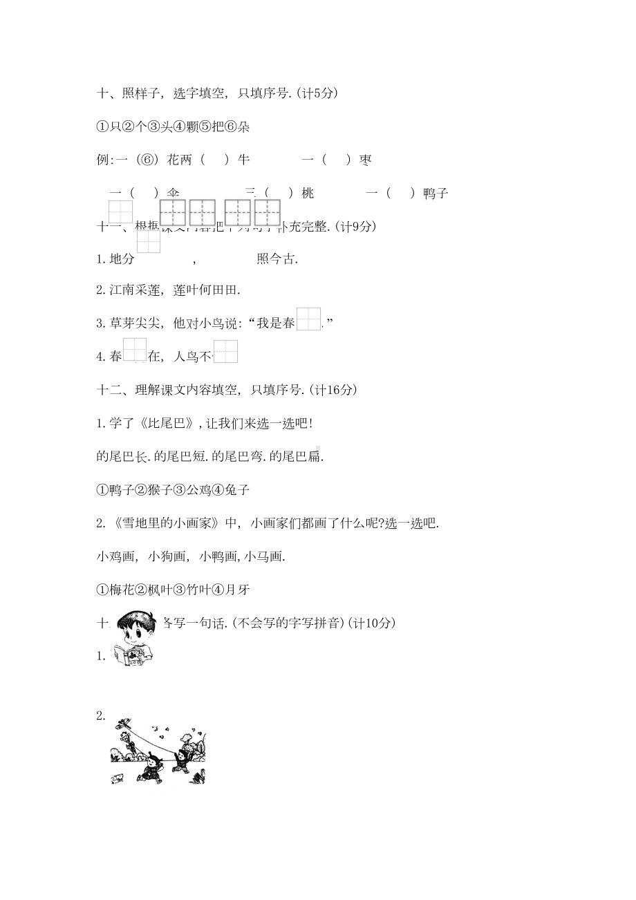 语文一年级上册《期末考试试题》及答案(DOC 4页).docx_第3页