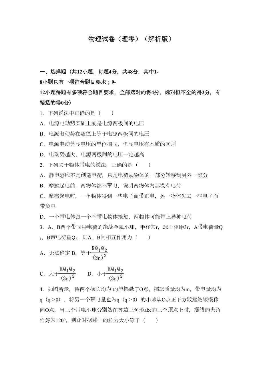 高二上学期物理试卷(DOC 26页).doc_第1页